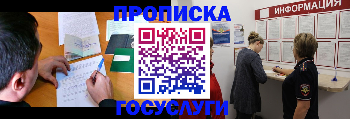 прописка гарантия в Медногорске