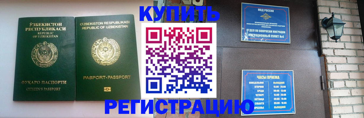 временная регистрация в Медногорске