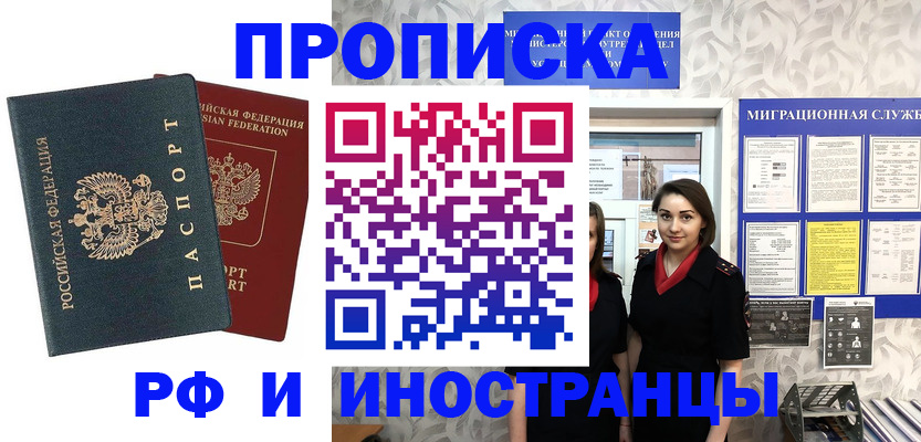 прописка регистрация в Медногорске