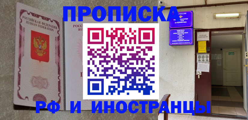 прописка для школы в Медногорске